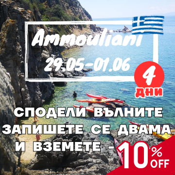 Приключението Амулиани, в търсене на тайните плажове - 4 дни с Каяк